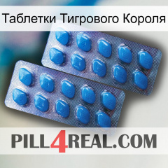 Таблетки Тигрового Короля viagra2